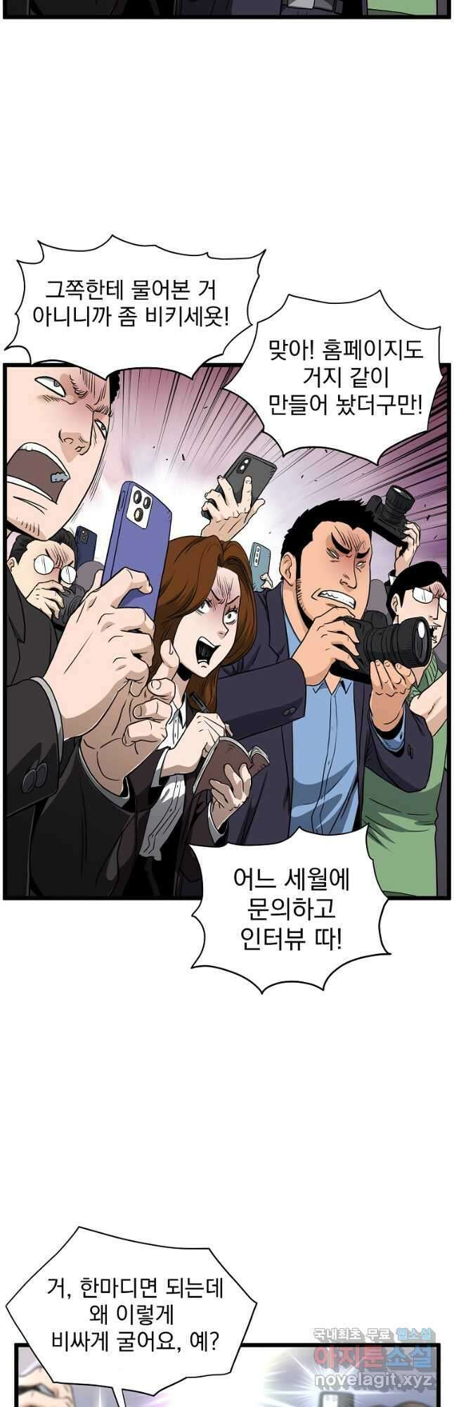 로그인 무림 138화 6