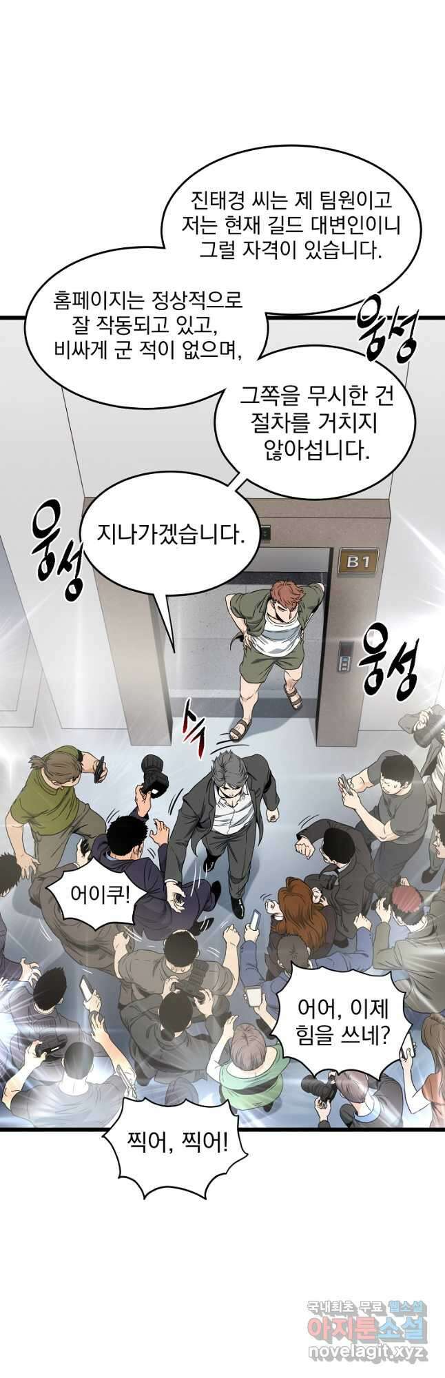 로그인 무림 138화 8