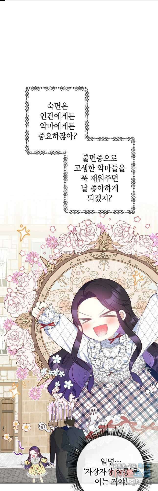악마의 사랑을 받는 딸이래요 30화 1