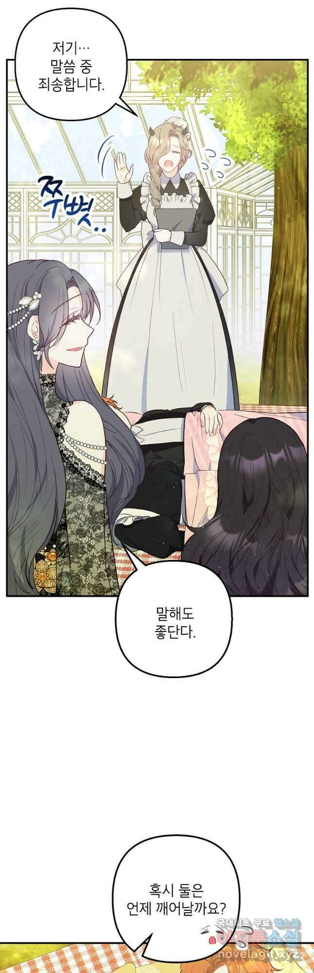 악마의 사랑을 받는 딸이래요 30화 3