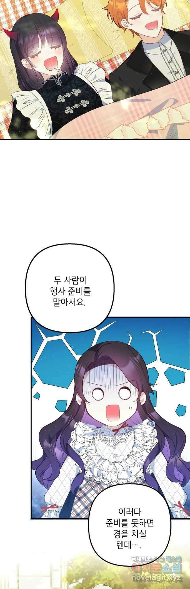 악마의 사랑을 받는 딸이래요 30화 4