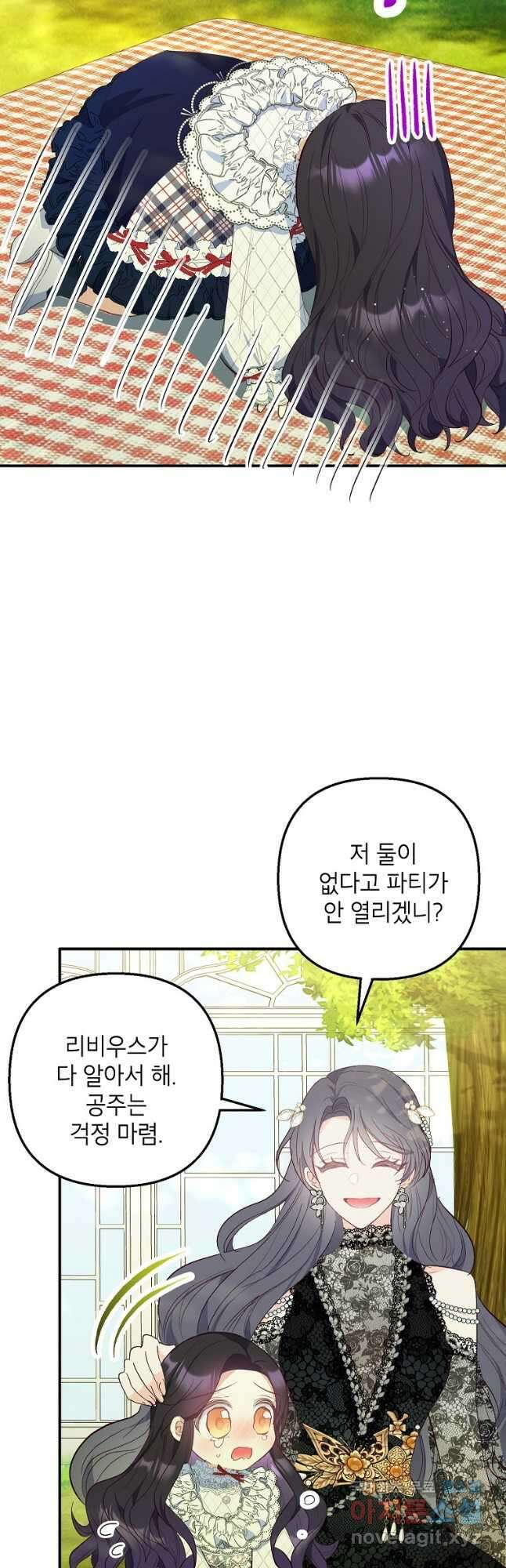 악마의 사랑을 받는 딸이래요 30화 7