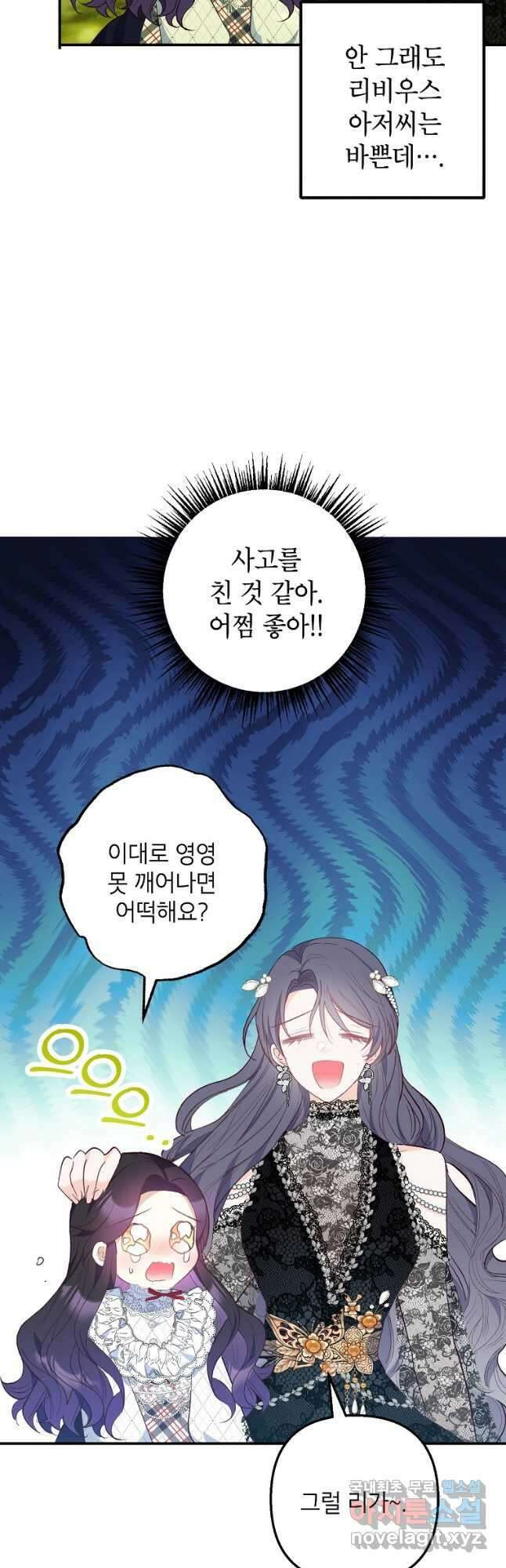 악마의 사랑을 받는 딸이래요 30화 8