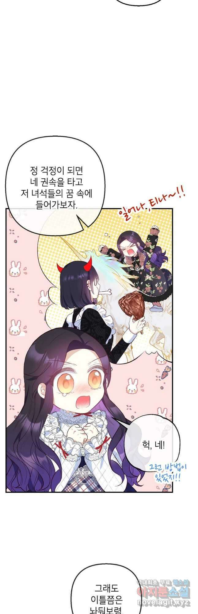 악마의 사랑을 받는 딸이래요 30화 9