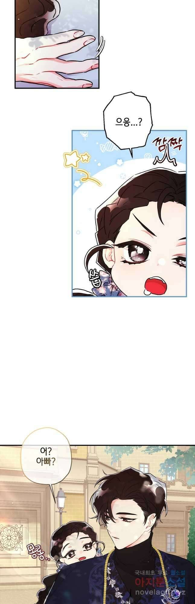 남주의 입양딸이 되었습니다 63화 2