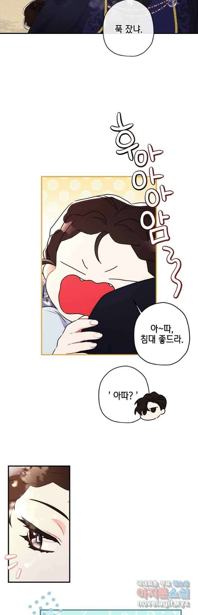 남주의 입양딸이 되었습니다 63화 3