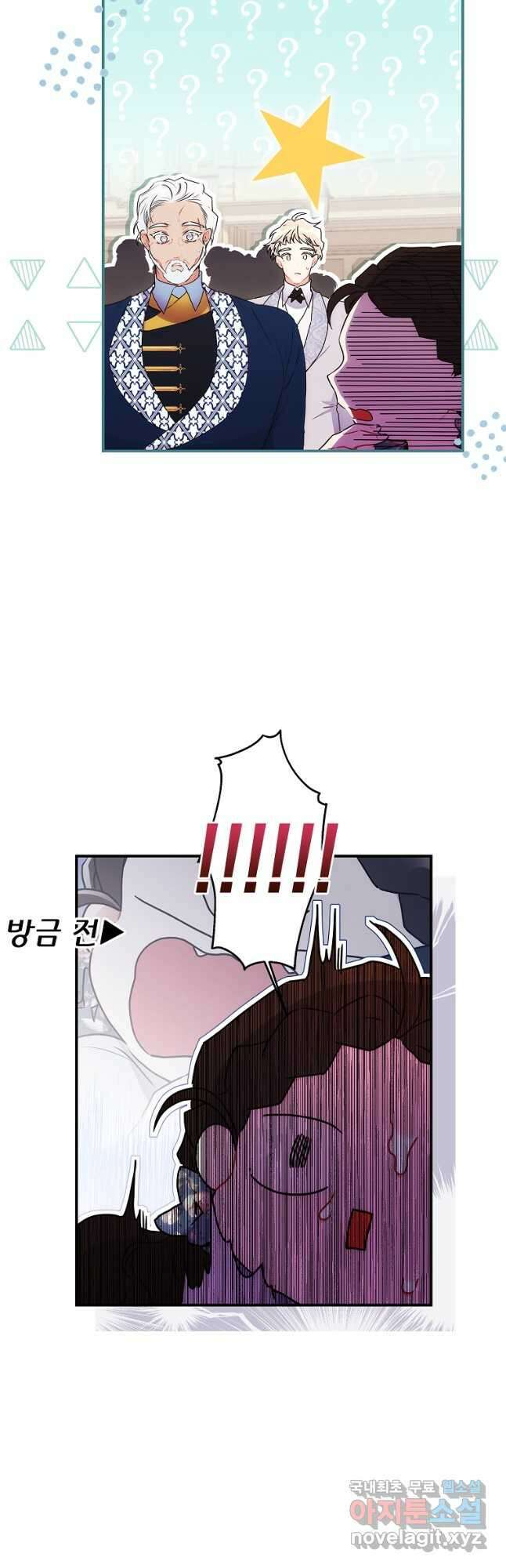 남주의 입양딸이 되었습니다 63화 4
