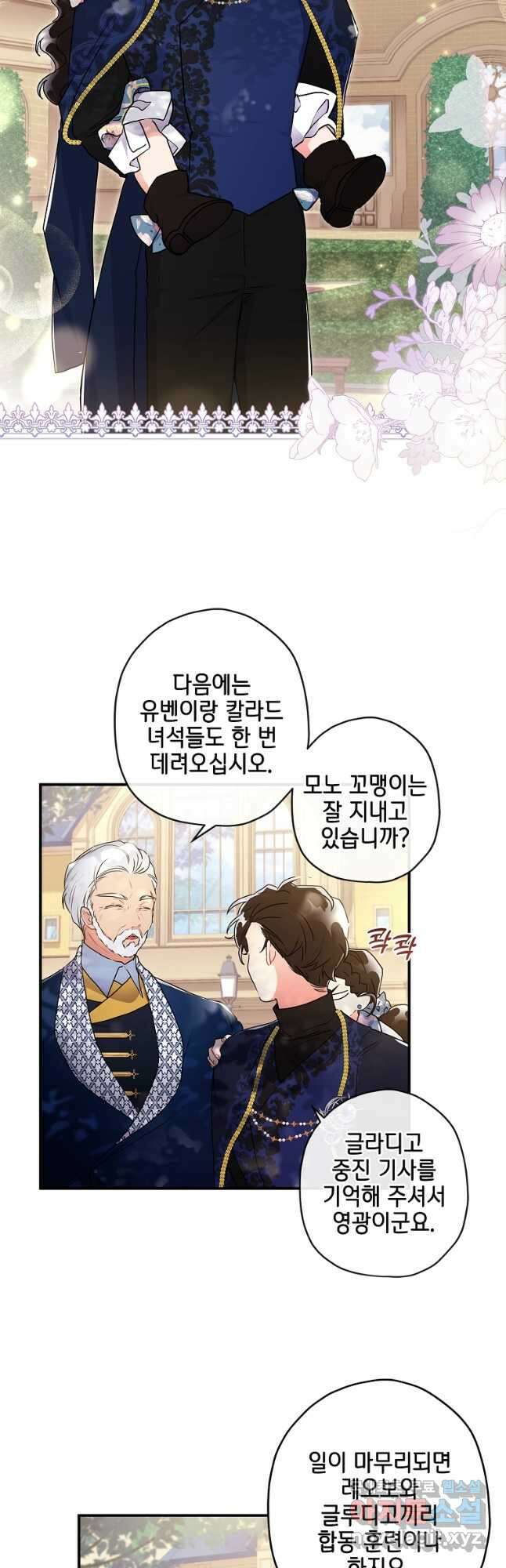 남주의 입양딸이 되었습니다 63화 6