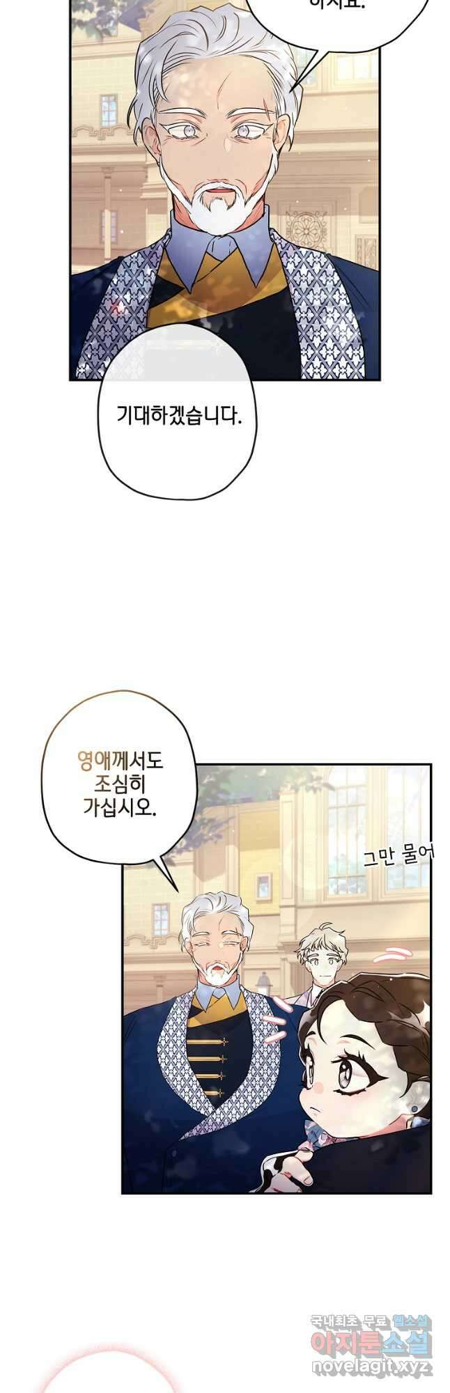 남주의 입양딸이 되었습니다 63화 7