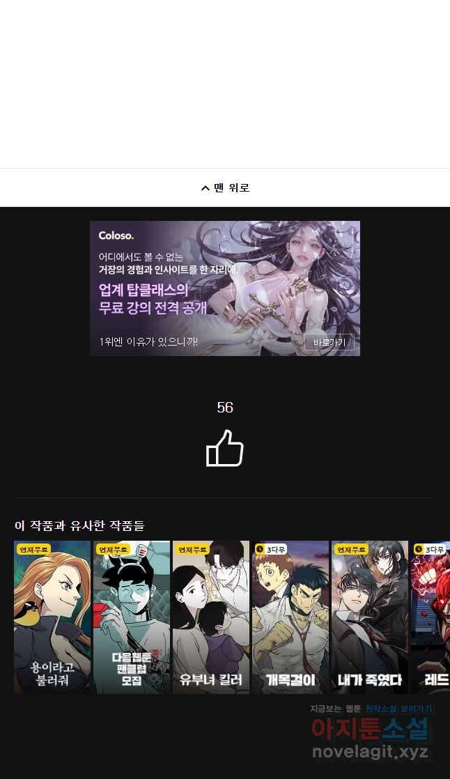 주말 도미 시식회 167화 39