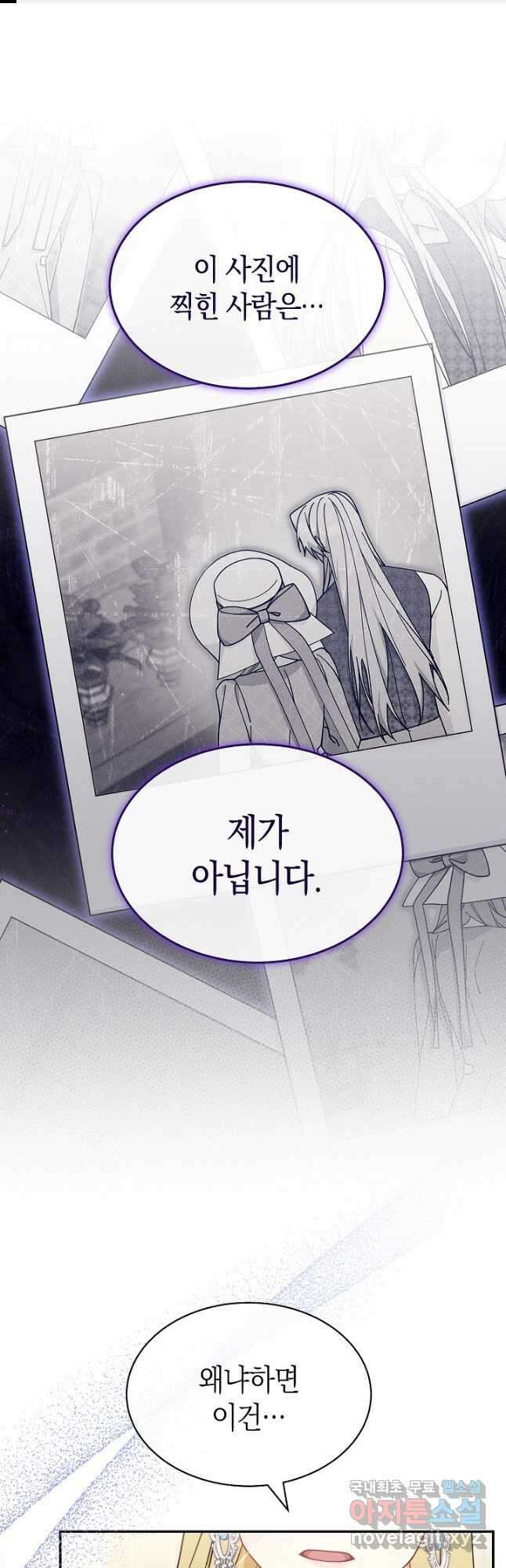 남주의 복지를 책임지겠습니다 55화 1