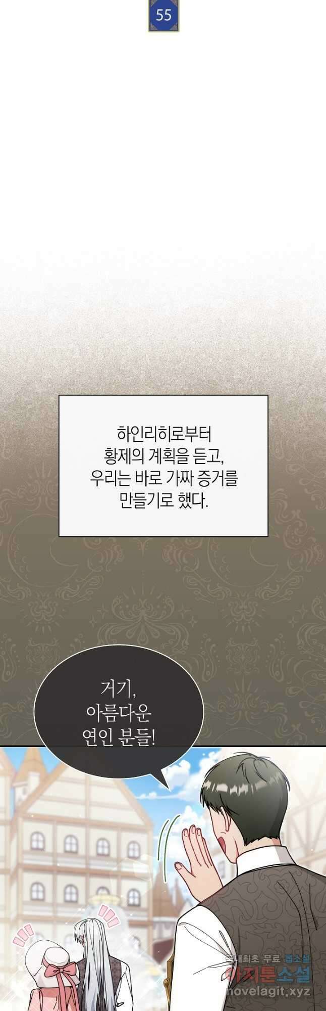 남주의 복지를 책임지겠습니다 55화 5