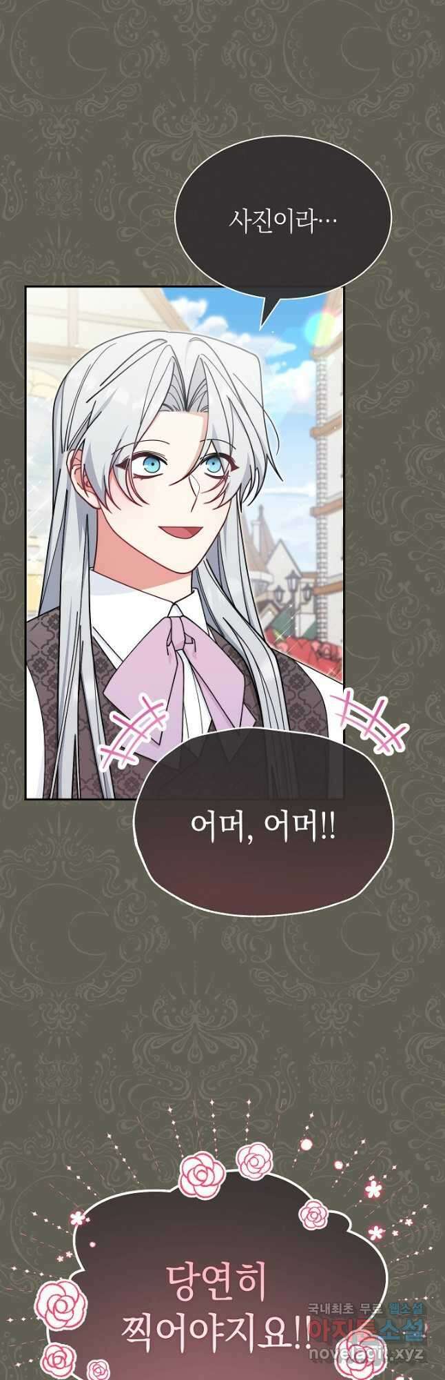 남주의 복지를 책임지겠습니다 55화 7