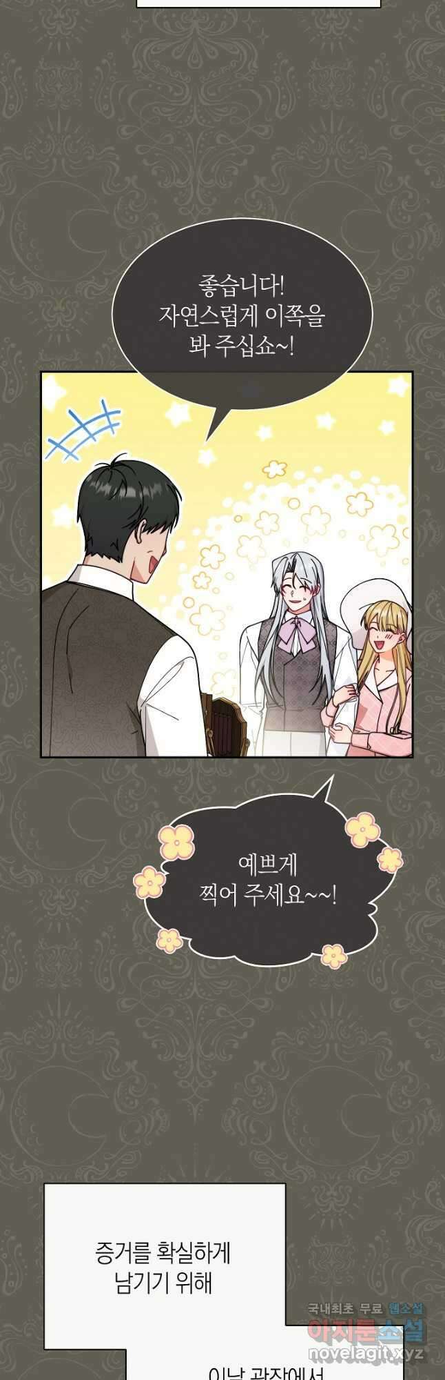남주의 복지를 책임지겠습니다 55화 9