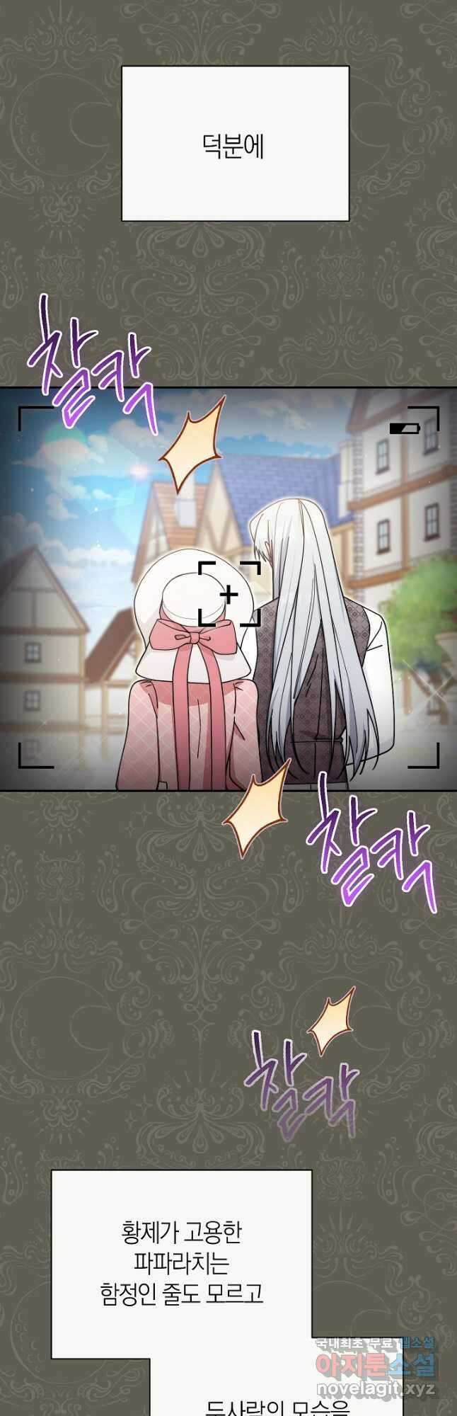 남주의 복지를 책임지겠습니다 55화 11