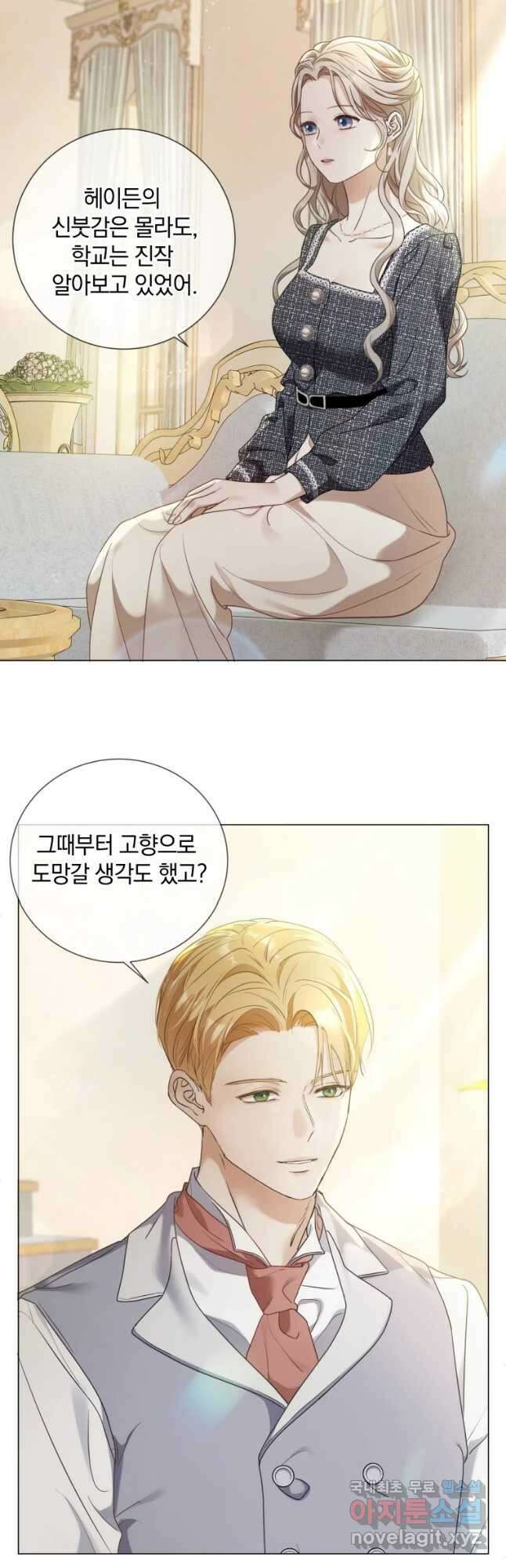 백작가의 불청객들 81화 12