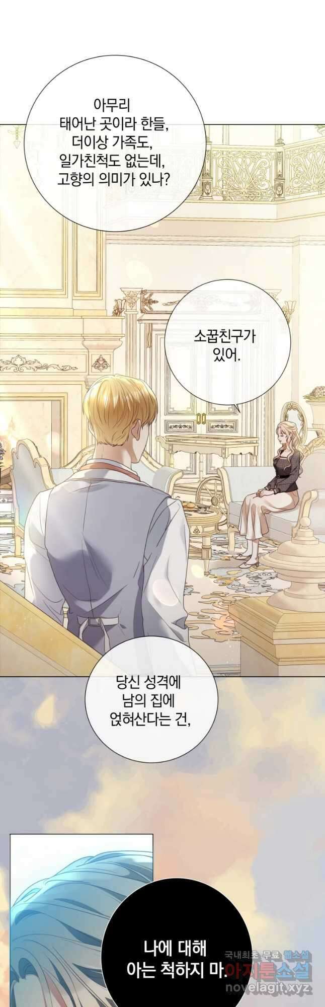 백작가의 불청객들 81화 14