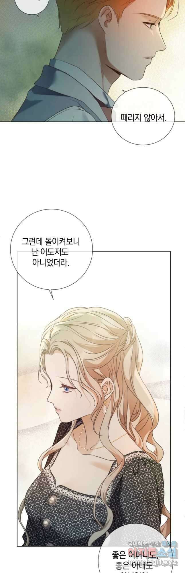백작가의 불청객들 81화 19