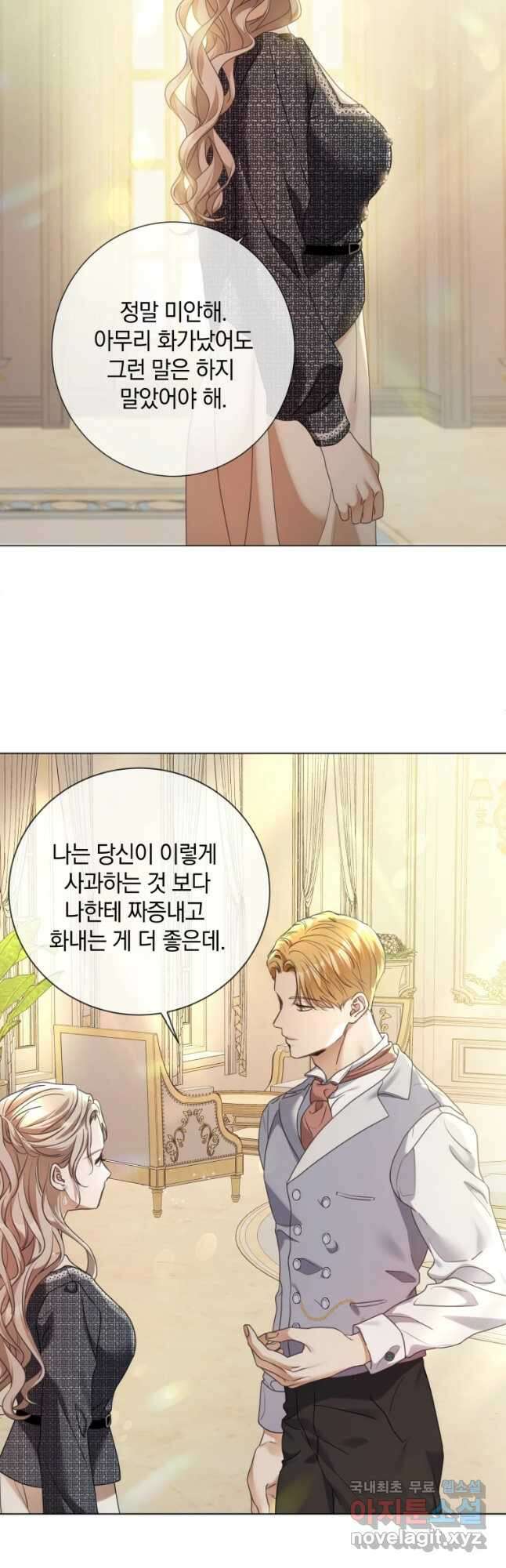 백작가의 불청객들 81화 21