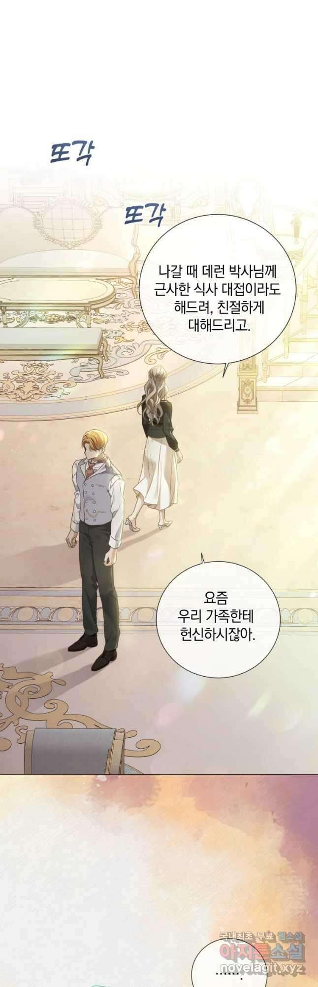 백작가의 불청객들 81화 24