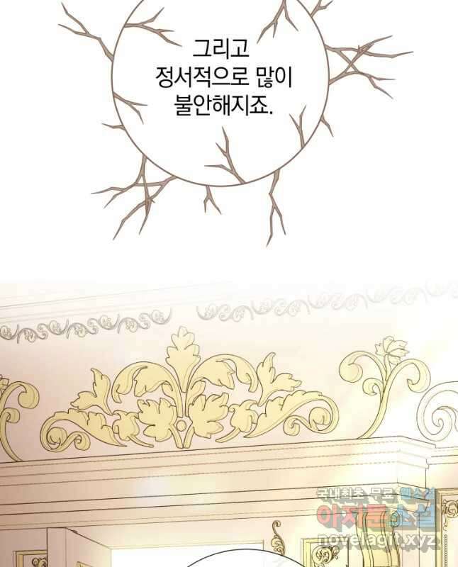 백작가의 불청객들 81화 29