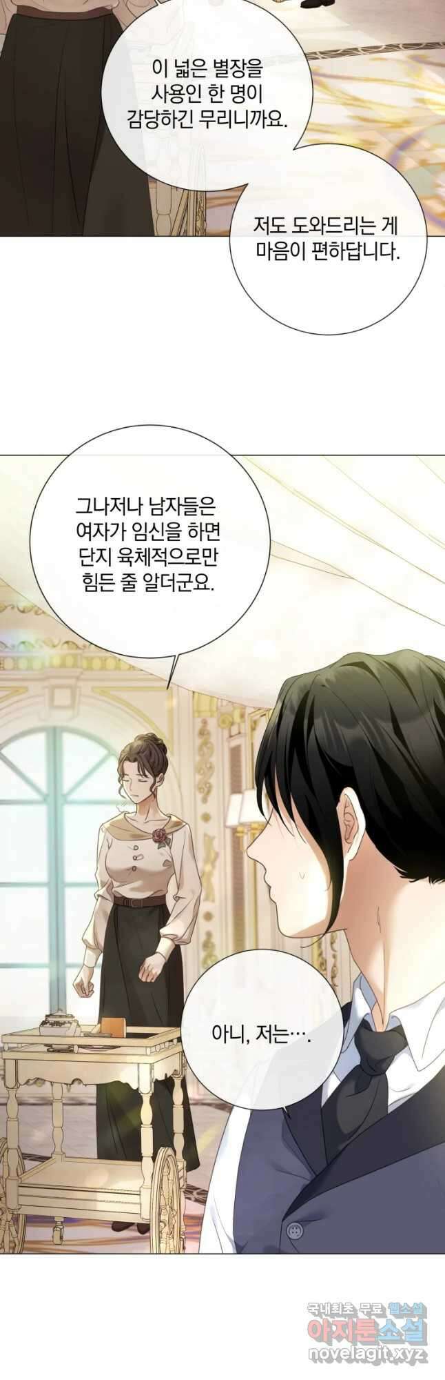 백작가의 불청객들 81화 31