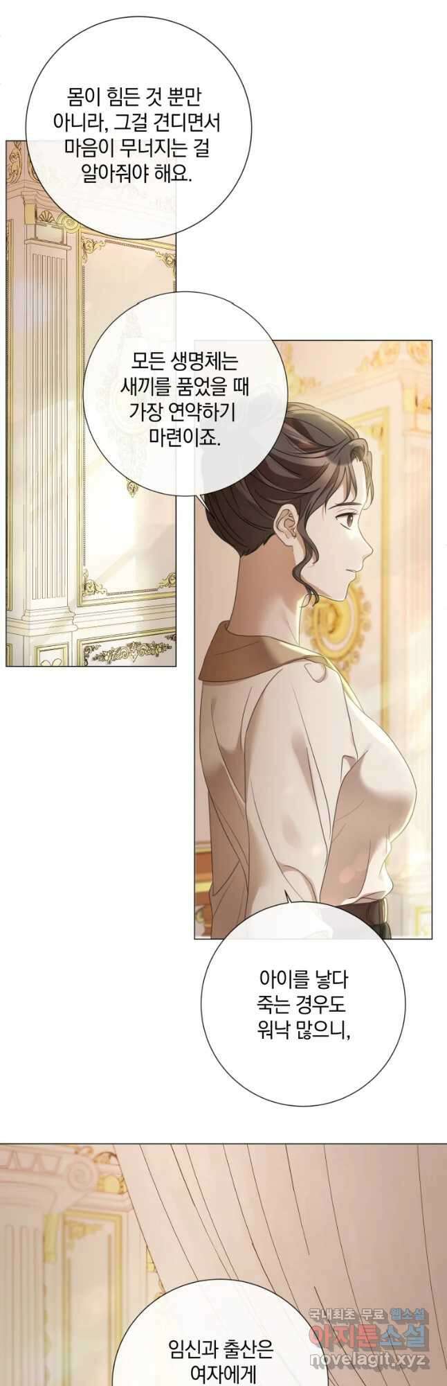 백작가의 불청객들 81화 32