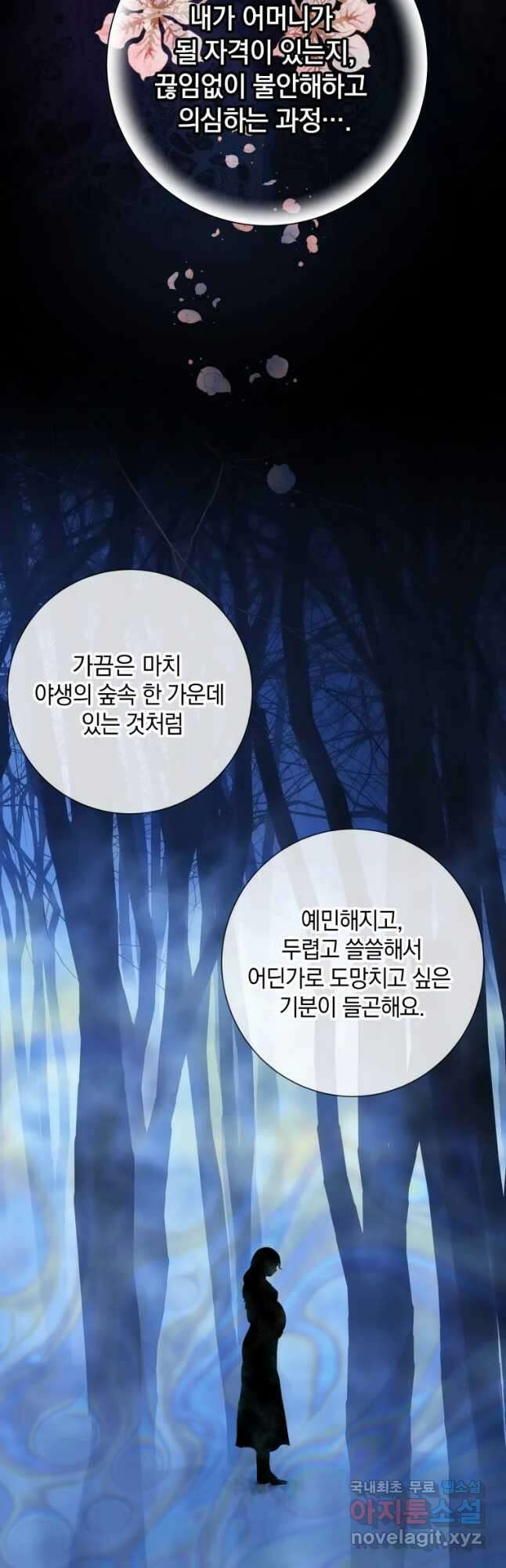 백작가의 불청객들 81화 35