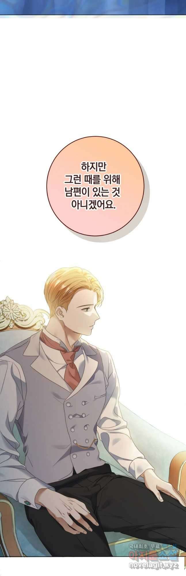 백작가의 불청객들 81화 36