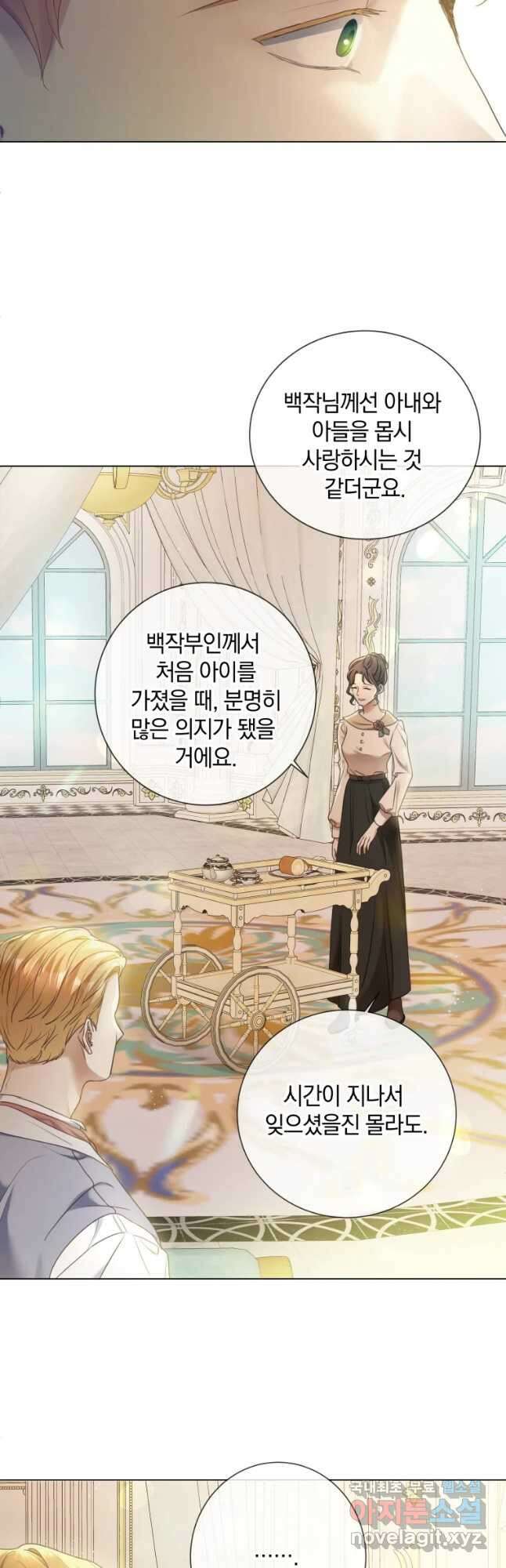 백작가의 불청객들 81화 38