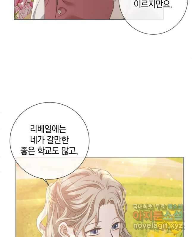 백작가의 불청객들 81화 44