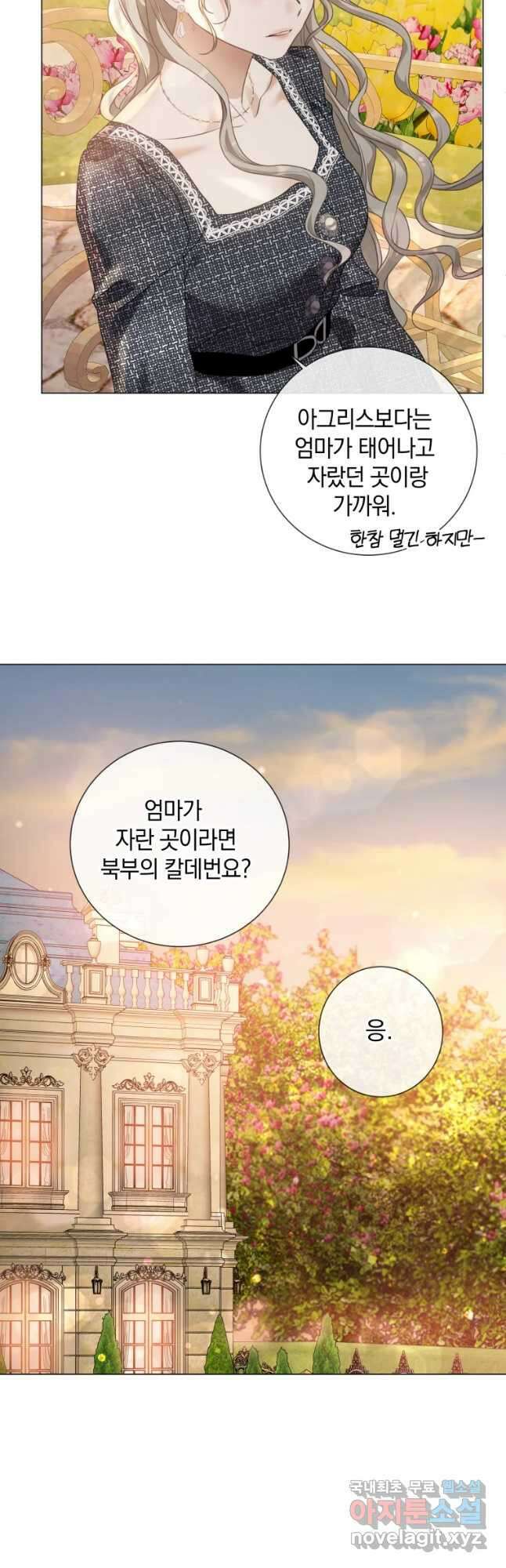 백작가의 불청객들 81화 45