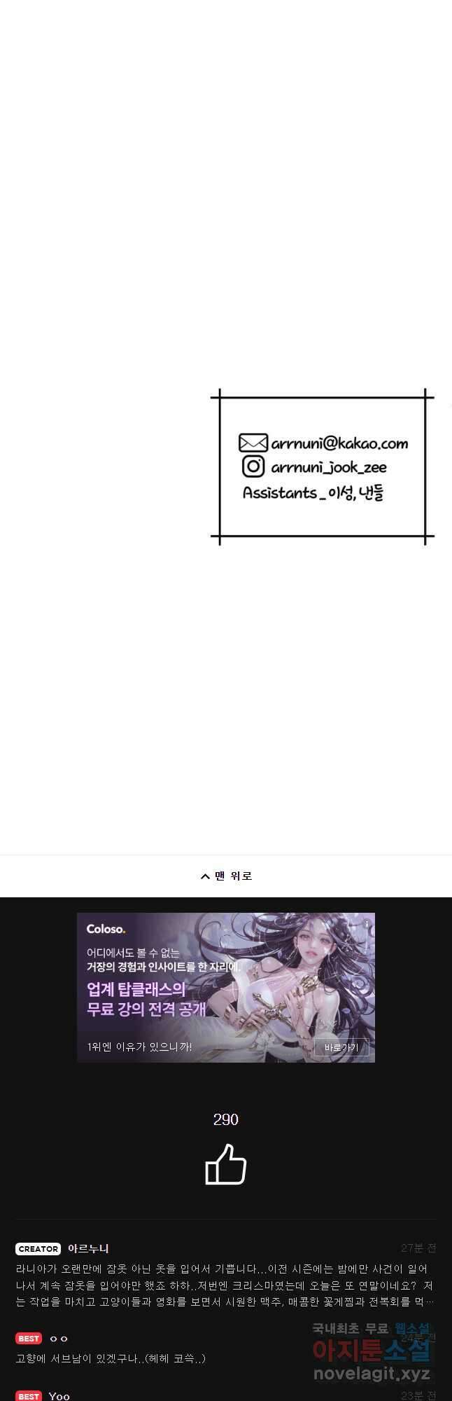 백작가의 불청객들 81화 49