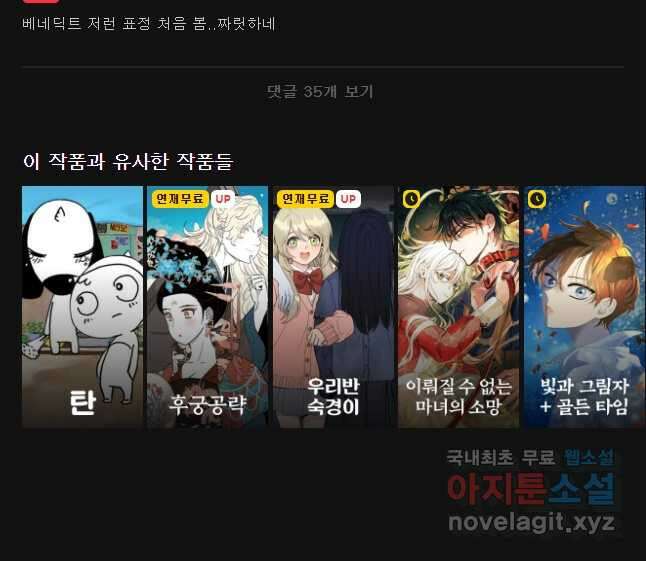 백작가의 불청객들 81화 50