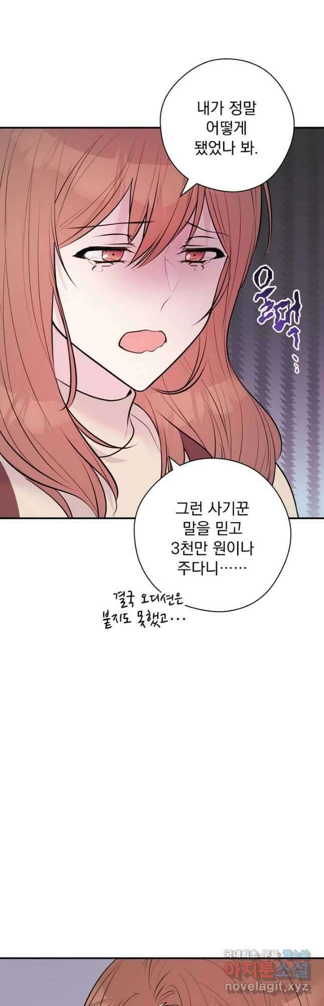 한겨울은 답이 없다 29화 3