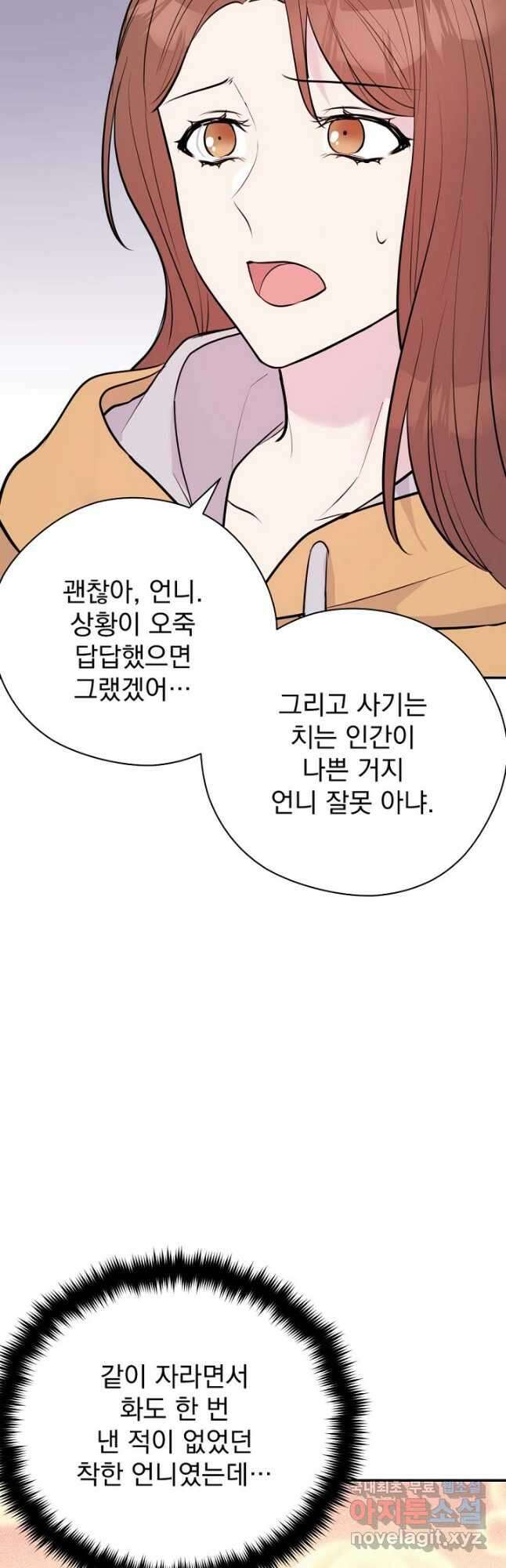 한겨울은 답이 없다 29화 4