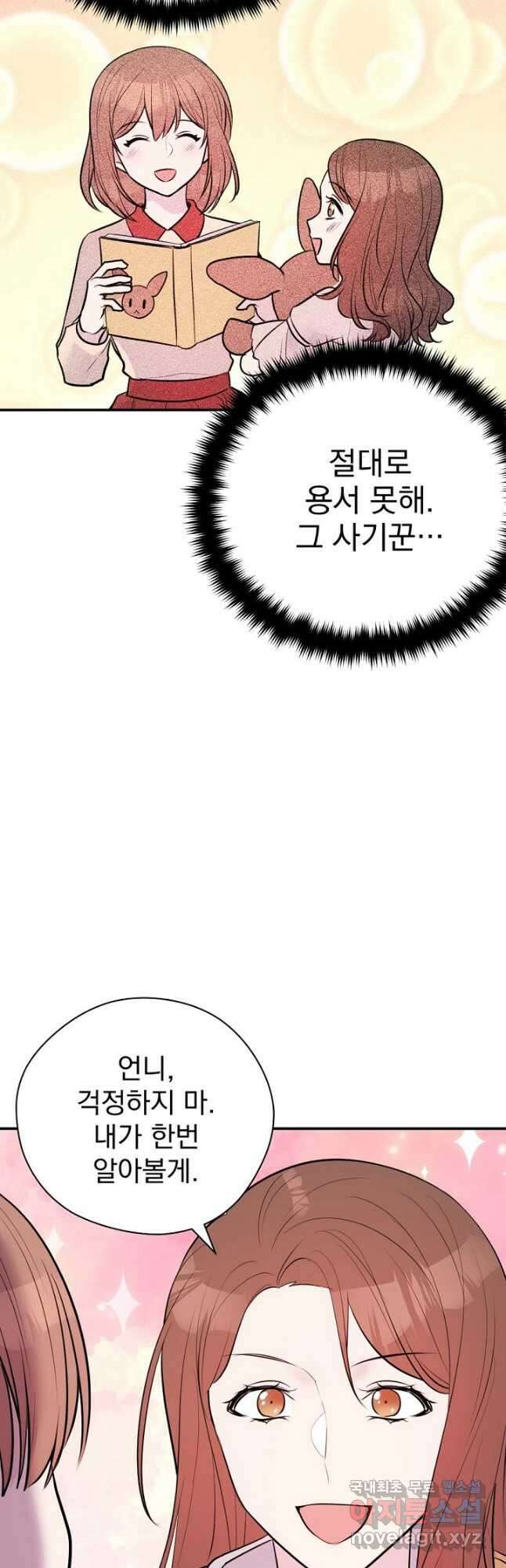 한겨울은 답이 없다 29화 5