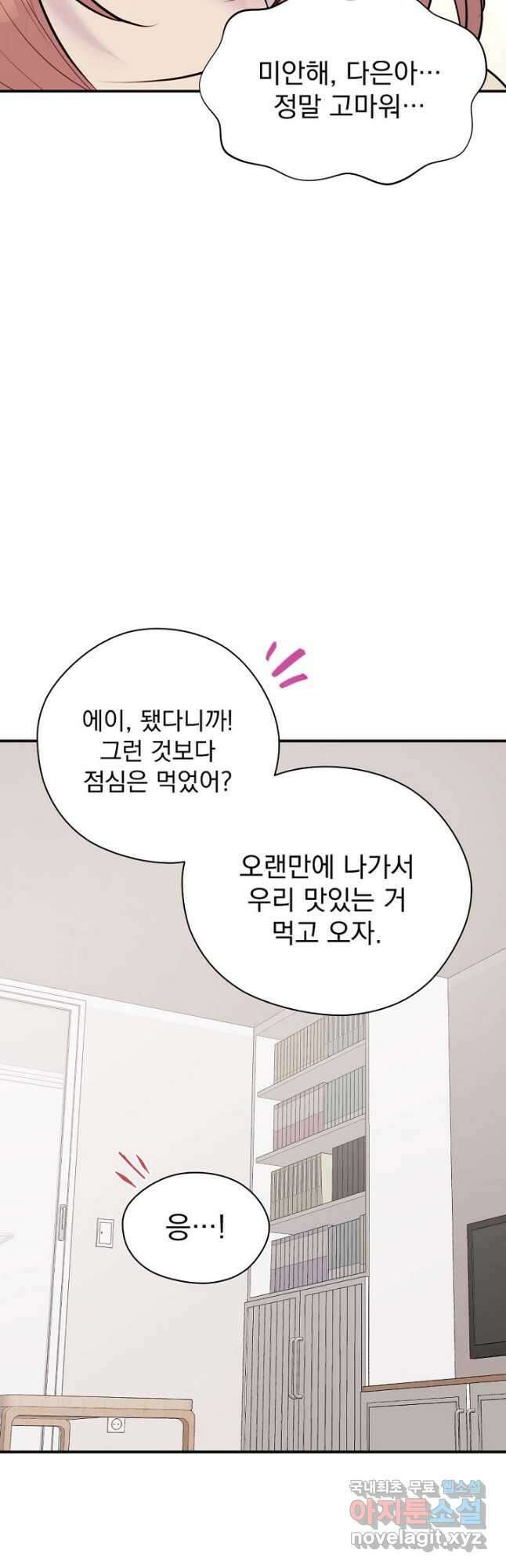 한겨울은 답이 없다 29화 7