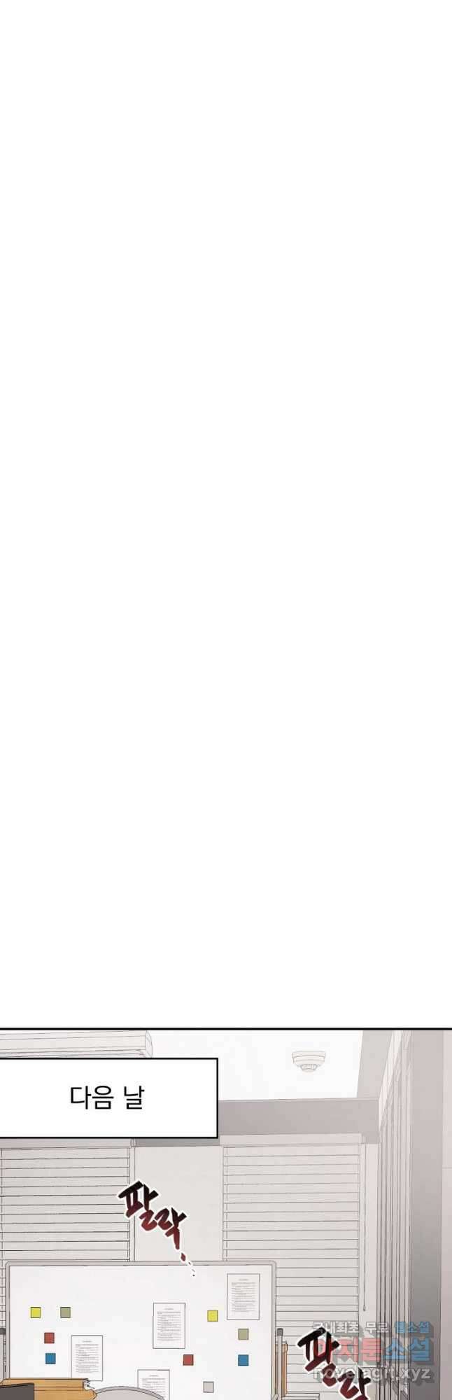 한겨울은 답이 없다 29화 8