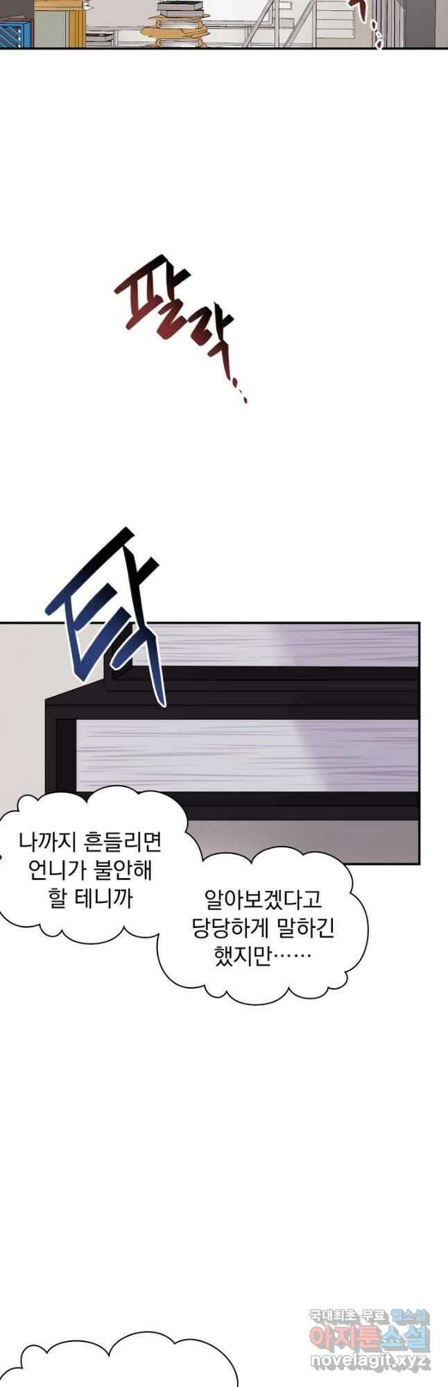 한겨울은 답이 없다 29화 9