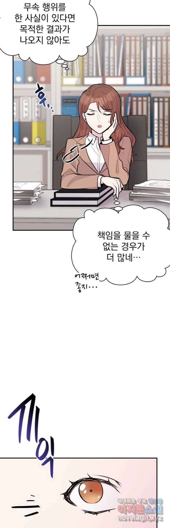 한겨울은 답이 없다 29화 10
