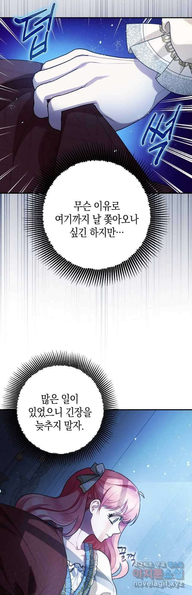 폭군의 신경안정제 70화 2