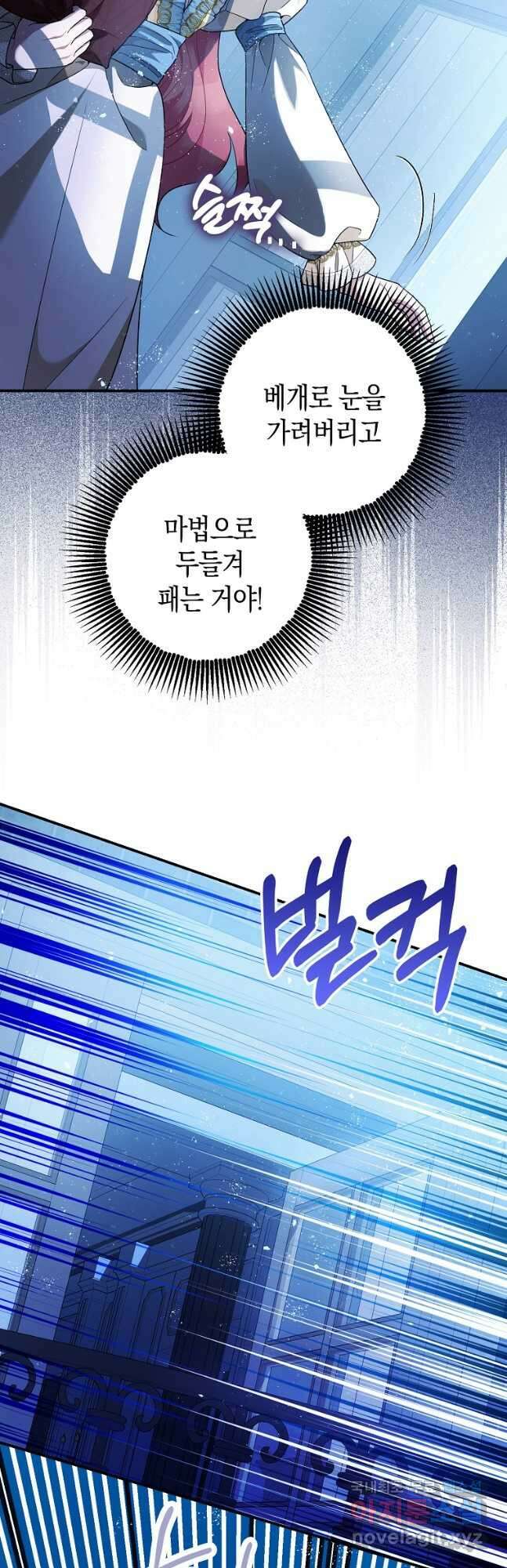 폭군의 신경안정제 70화 3