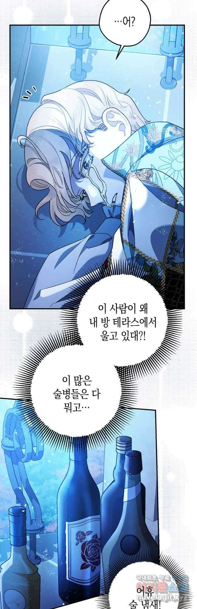 폭군의 신경안정제 70화 6