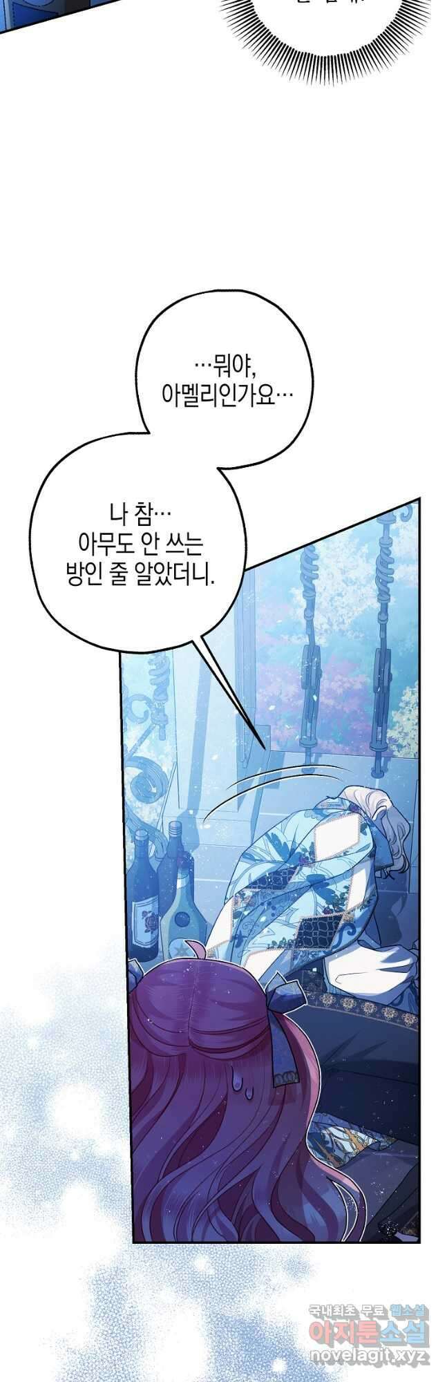 폭군의 신경안정제 70화 7