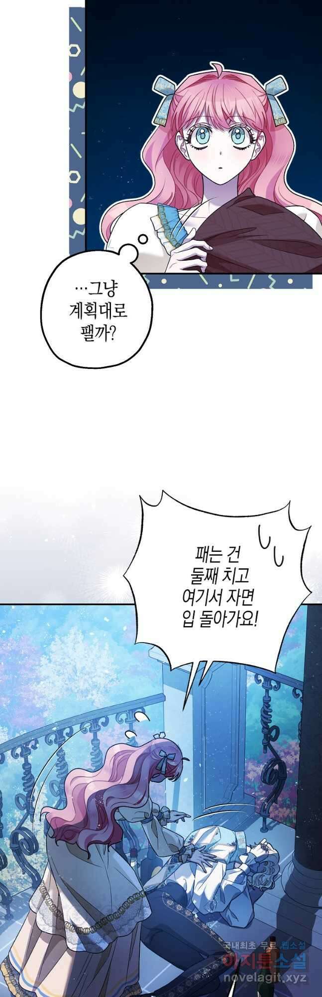 폭군의 신경안정제 70화 9