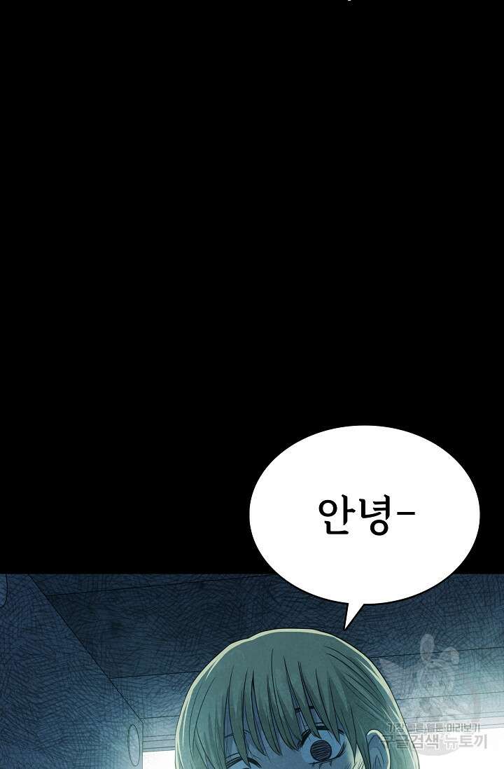 죽음을 먹는 사랑 52화 2