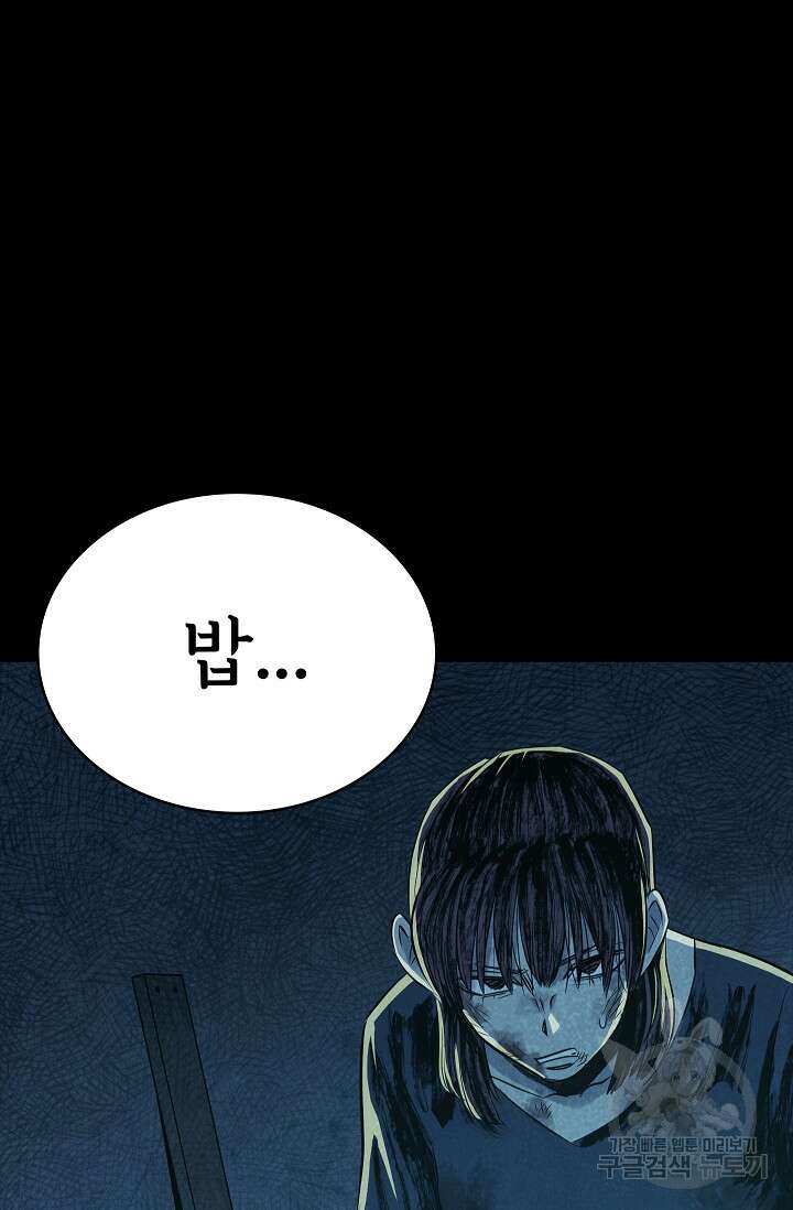 죽음을 먹는 사랑 52화 4