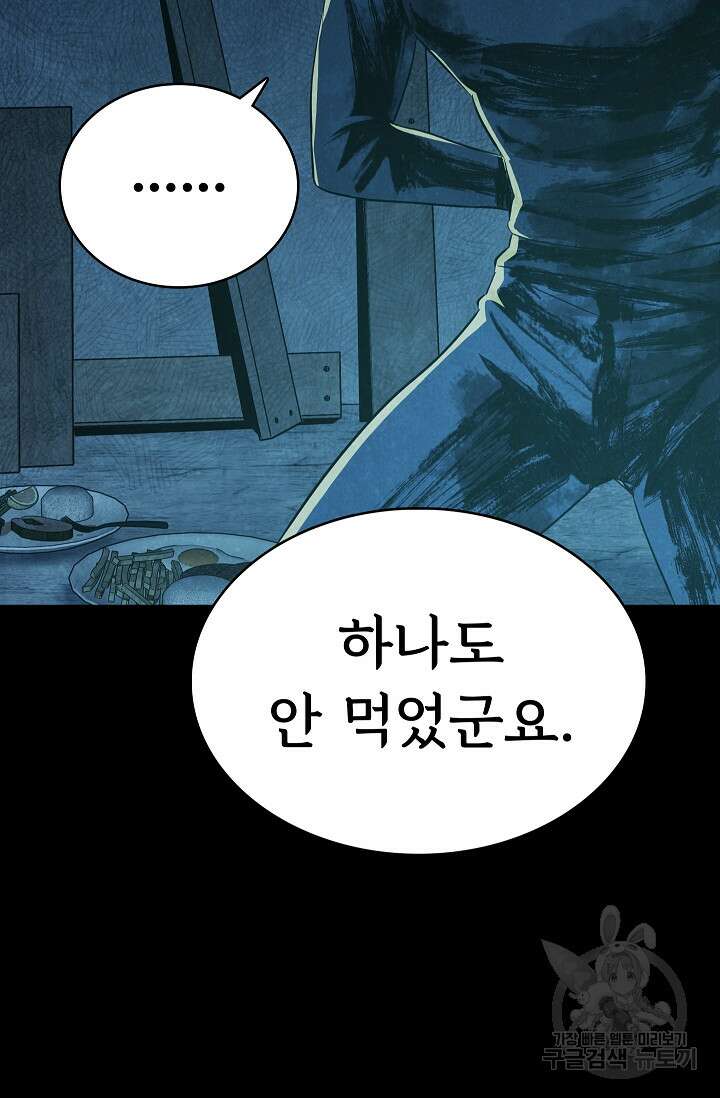 죽음을 먹는 사랑 52화 5