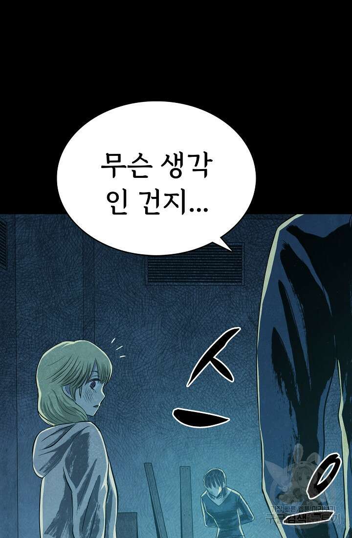 죽음을 먹는 사랑 52화 6